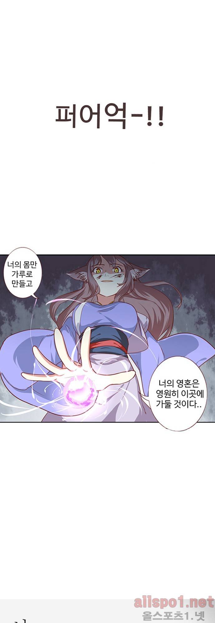 나의 그녀는 구미호 36화 1