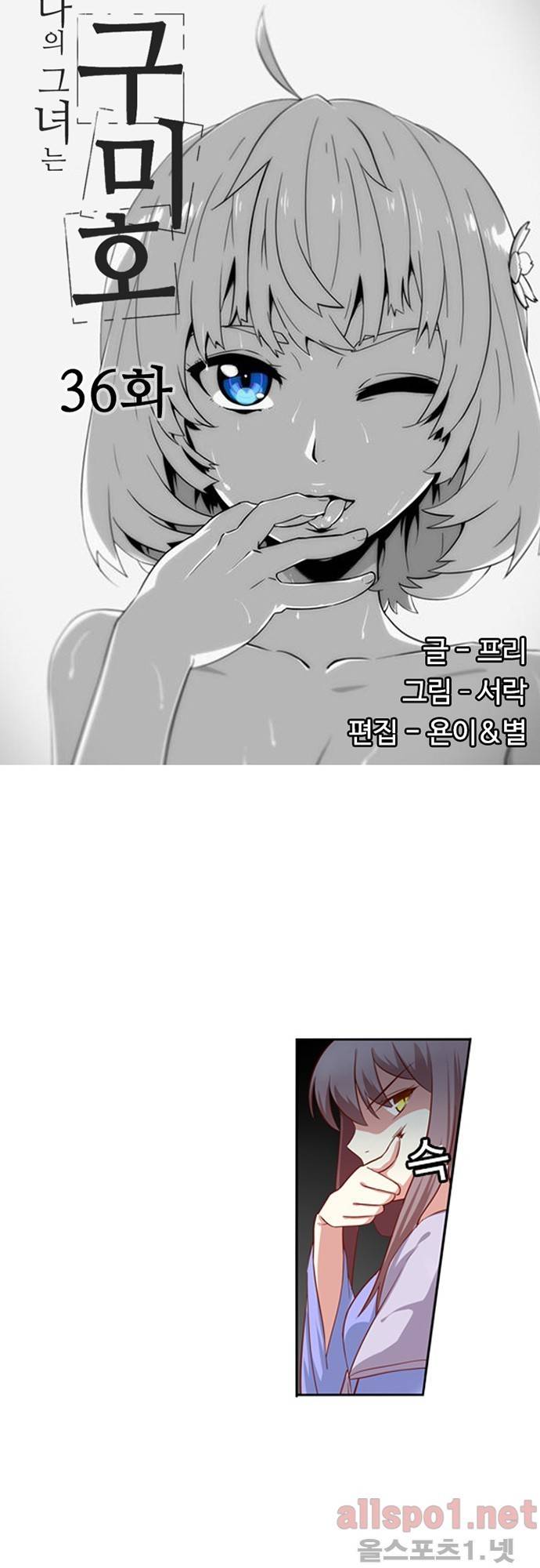 나의 그녀는 구미호 36화 2