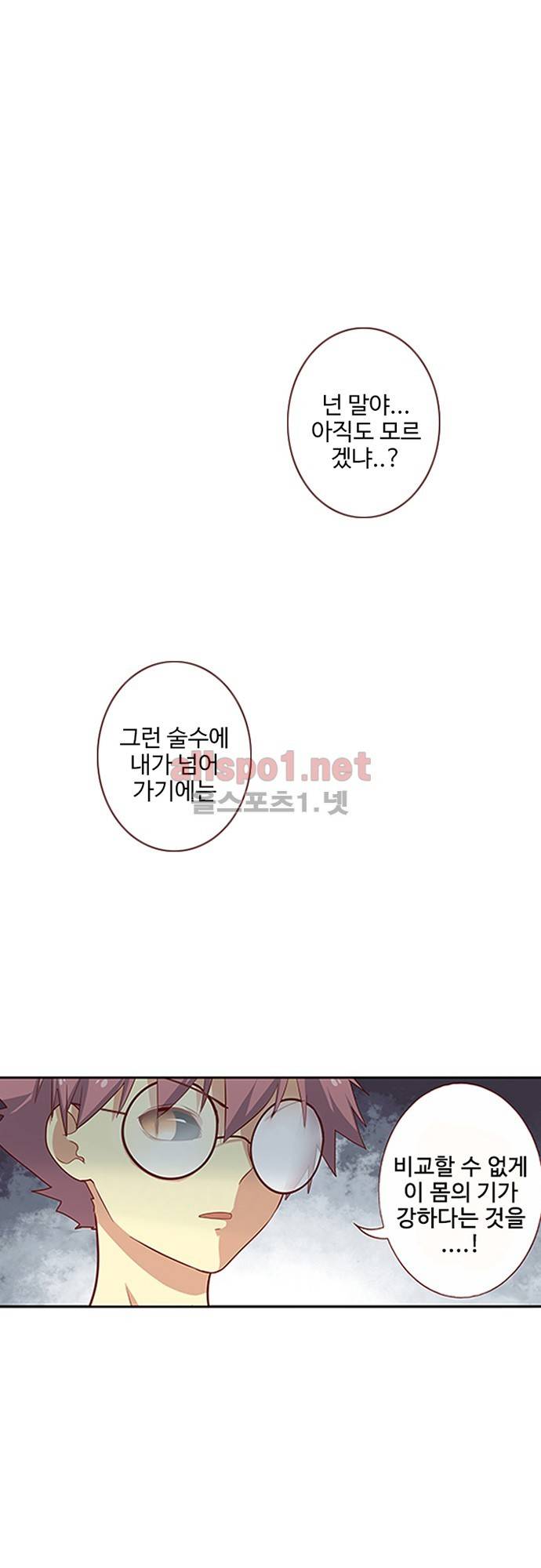 나의 그녀는 구미호 56화 1