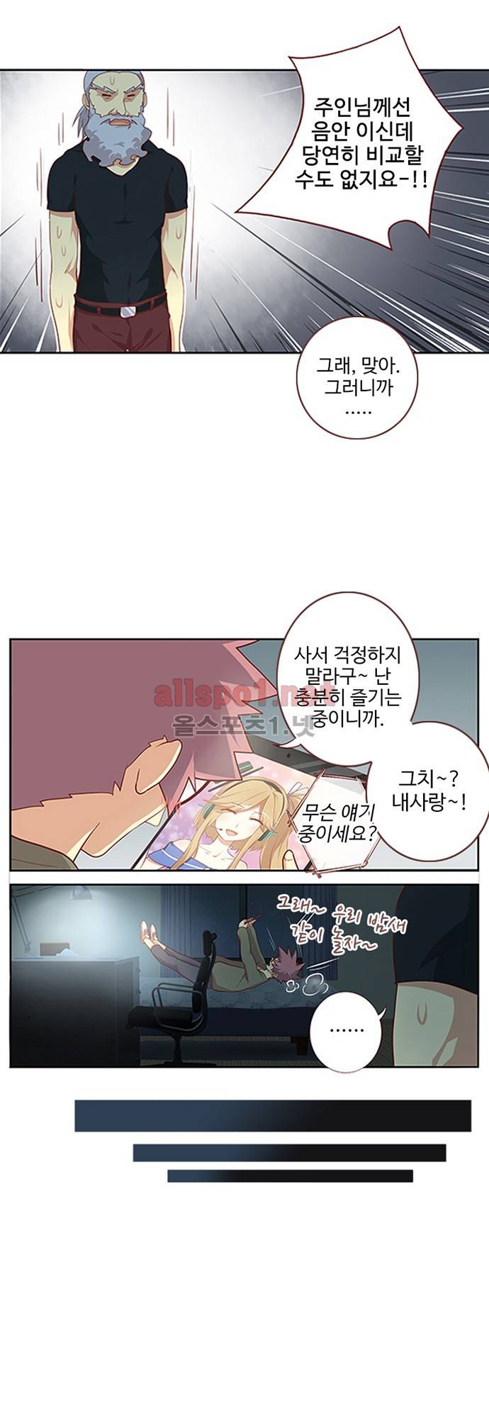 나의 그녀는 구미호 56화 3