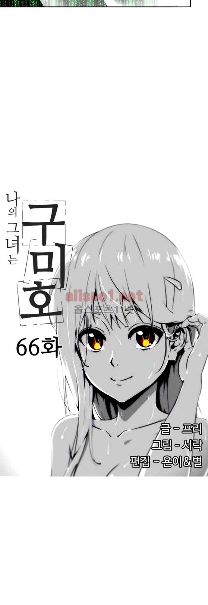 나의 그녀는 구미호 66화 2