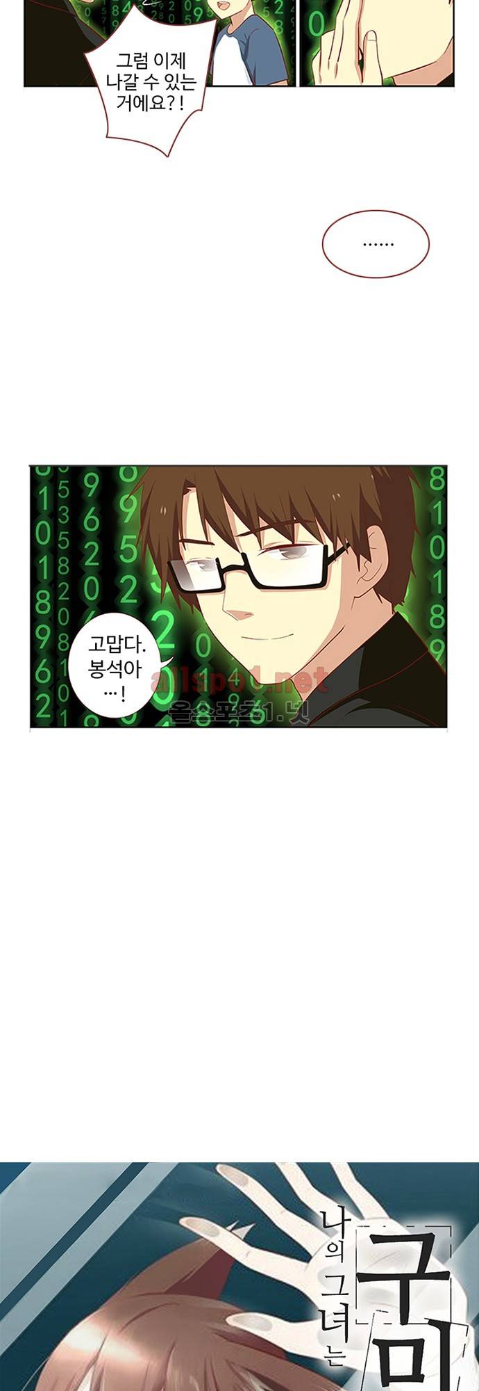 나의 그녀는 구미호 76화 2