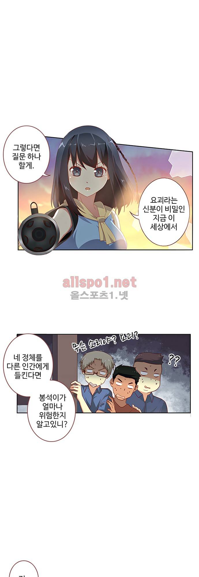 나의 그녀는 구미호 86화 1