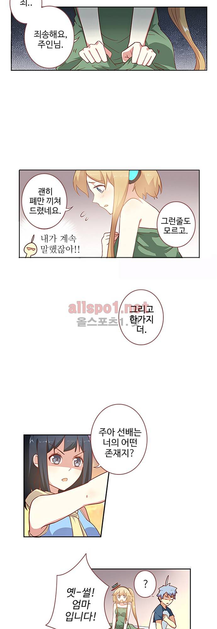 나의 그녀는 구미호 86화 2