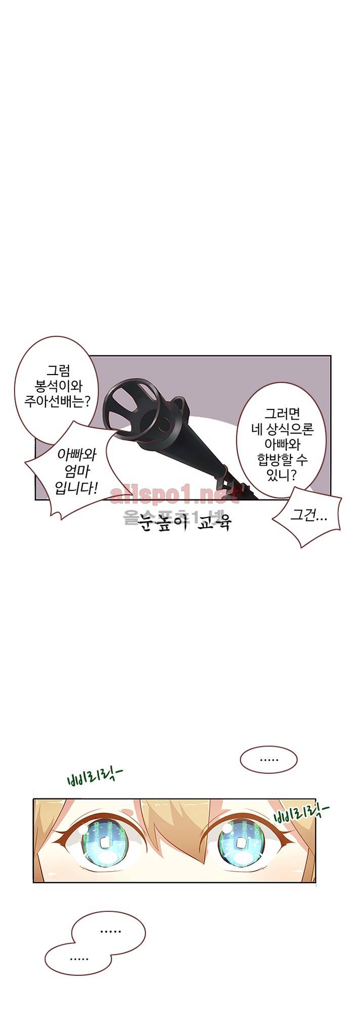 나의 그녀는 구미호 86화 4