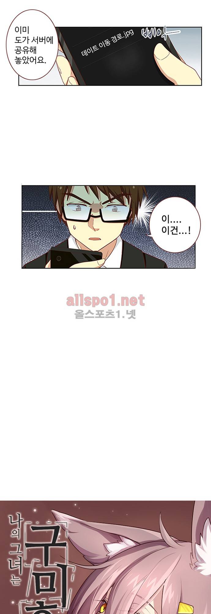 나의 그녀는 구미호 96화 3