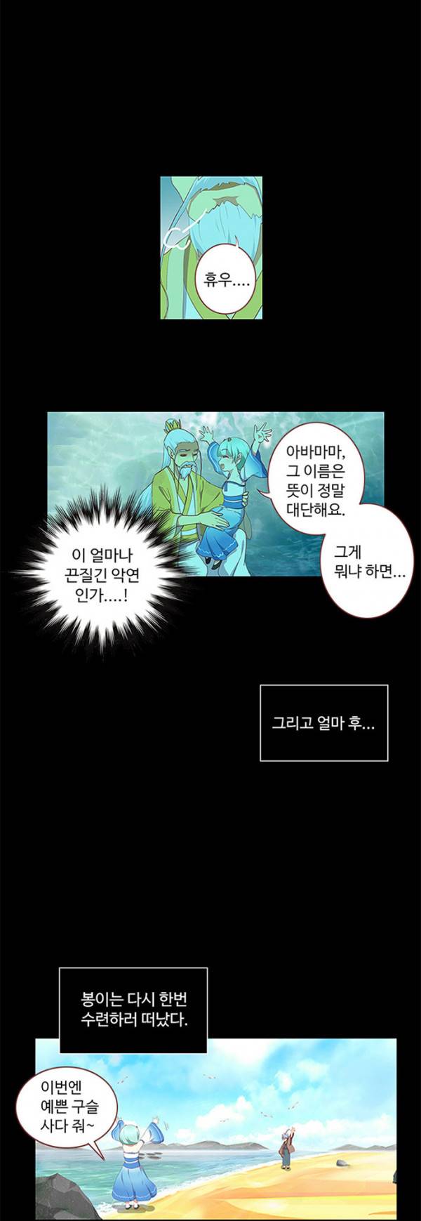 나의 그녀는 구미호 106화 1