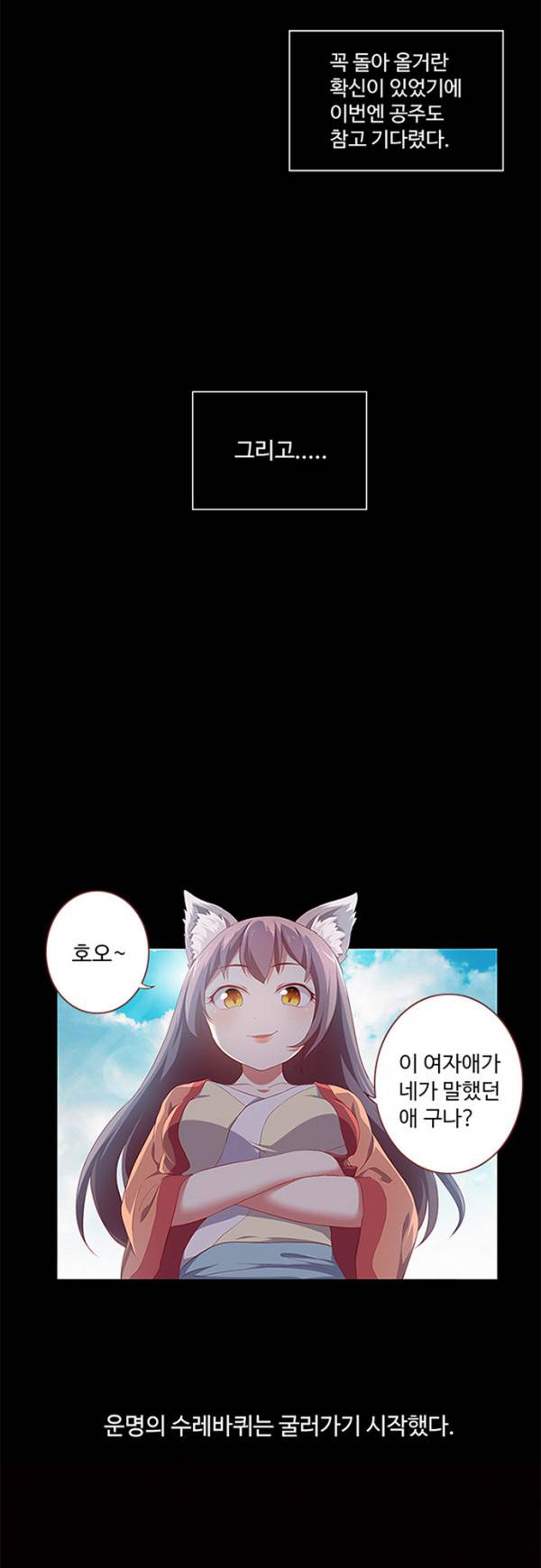 나의 그녀는 구미호 106화 2