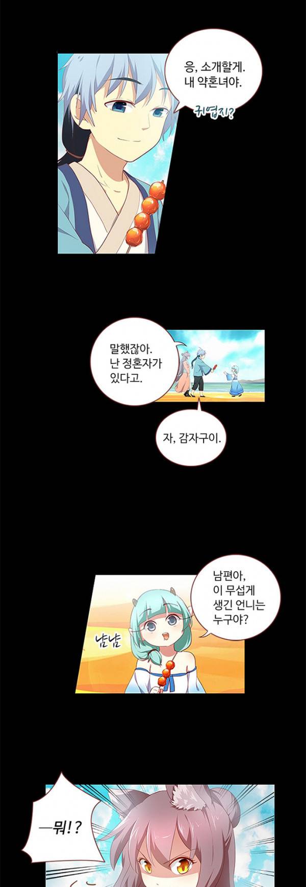 나의 그녀는 구미호 106화 4