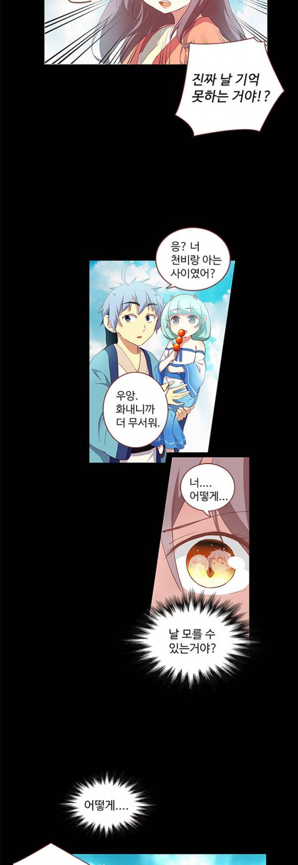 나의 그녀는 구미호 106화 5
