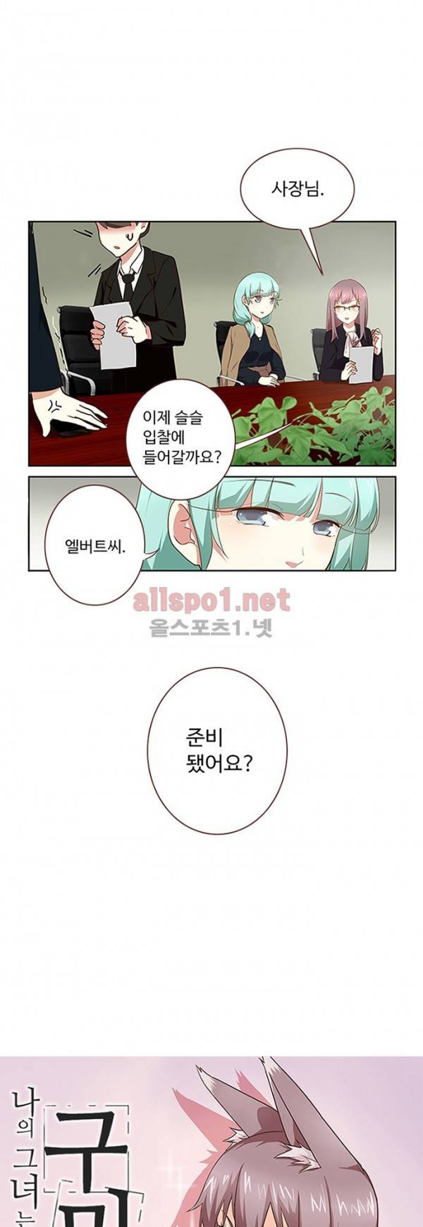 나의 그녀는 구미호 116화 1