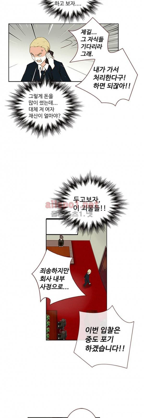 나의 그녀는 구미호 116화 4