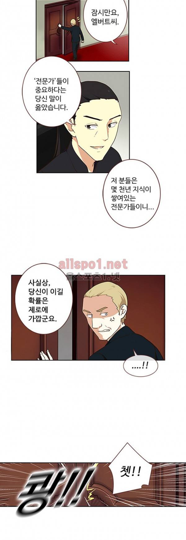 나의 그녀는 구미호 116화 5