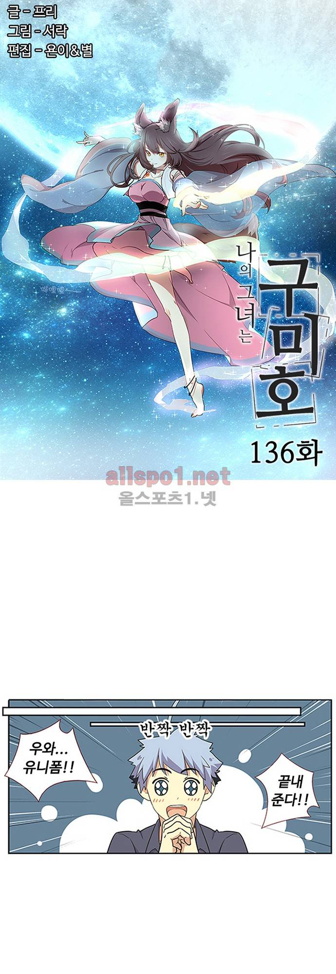 나의 그녀는 구미호 136화 2