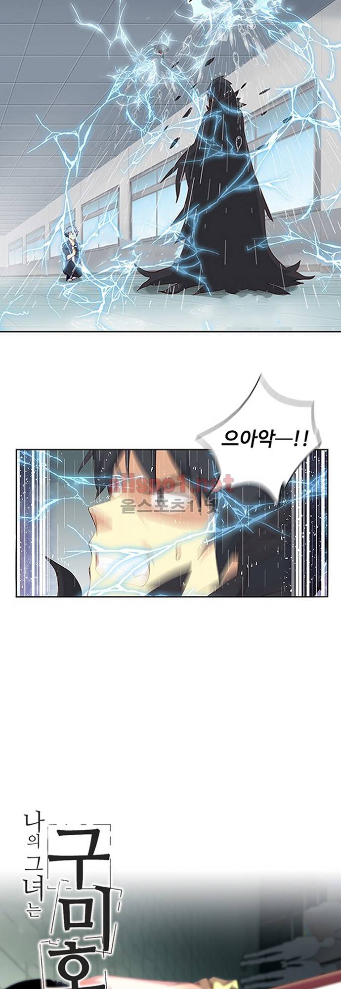 나의 그녀는 구미호 146화 2
