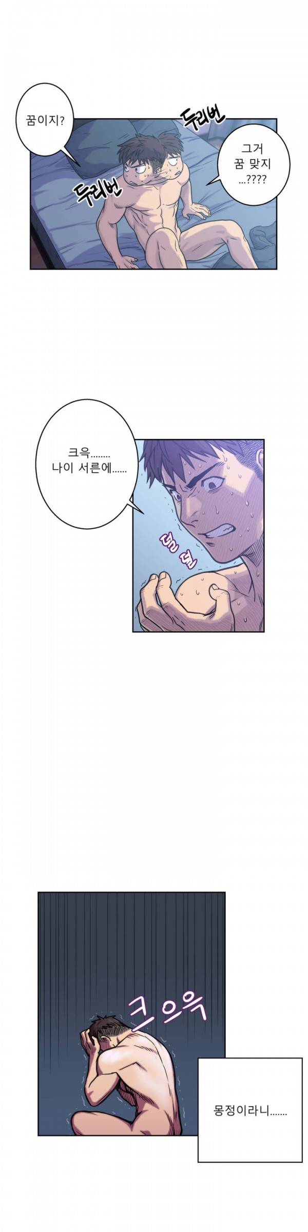 귀썸 3화 4