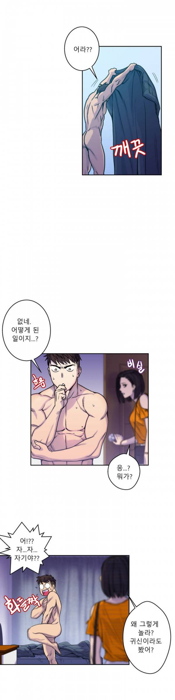 귀썸 3화 6