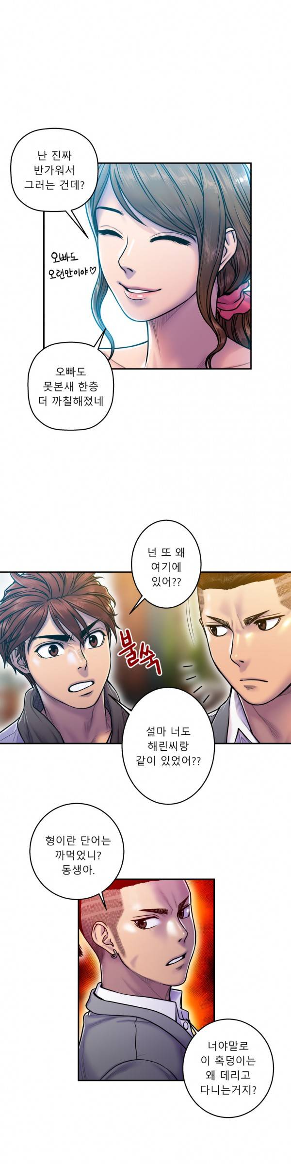 귀썸 13화 2