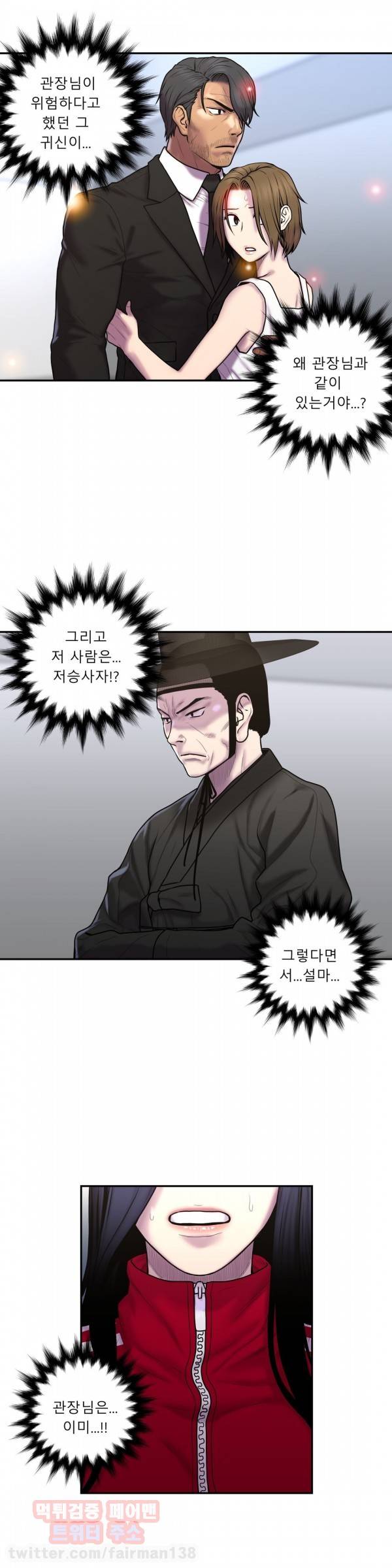 귀썸 33화 3