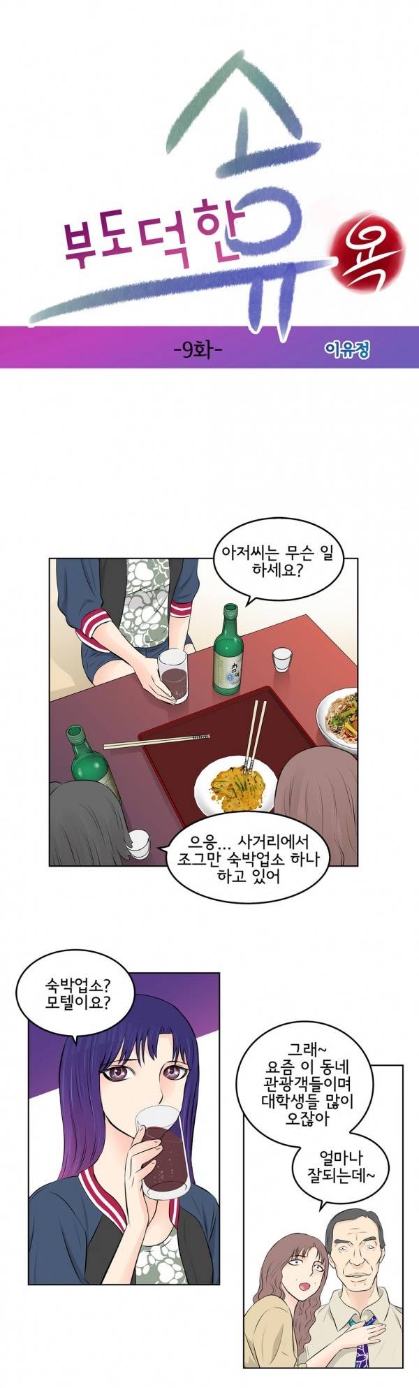 부도덕한 소유욕 9화 1