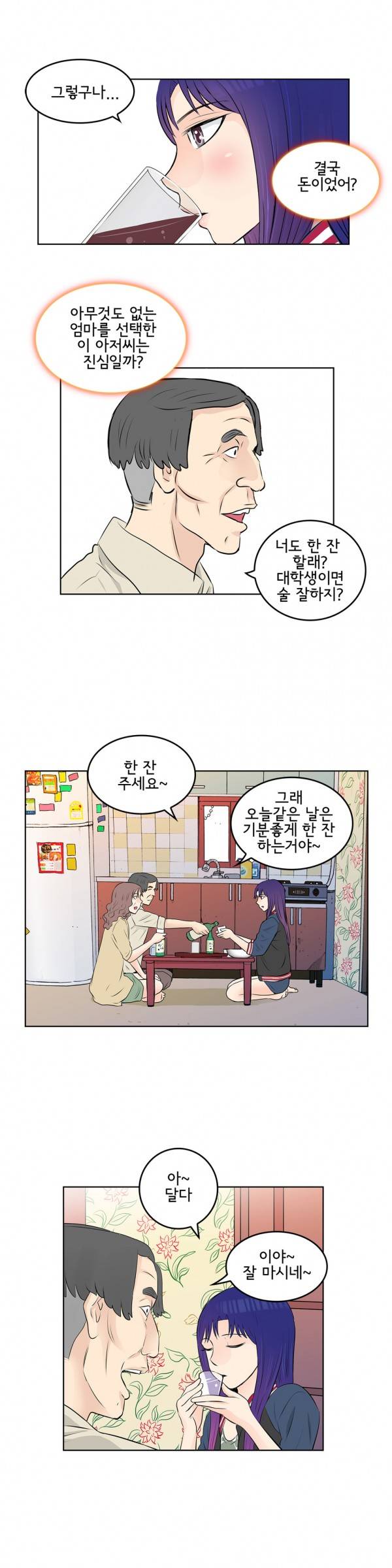 부도덕한 소유욕 9화 2