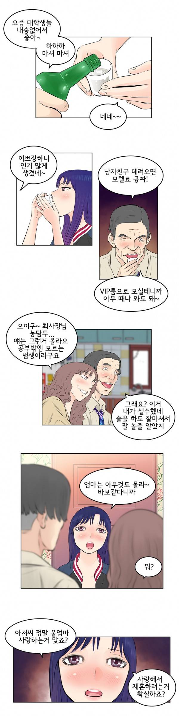 부도덕한 소유욕 9화 3