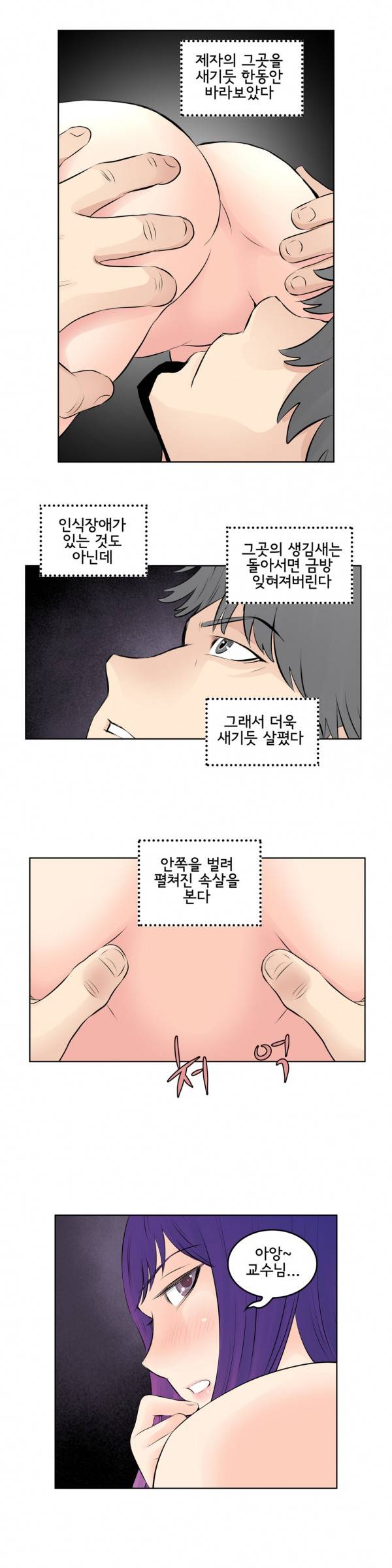 부도덕한 소유욕 19화 1