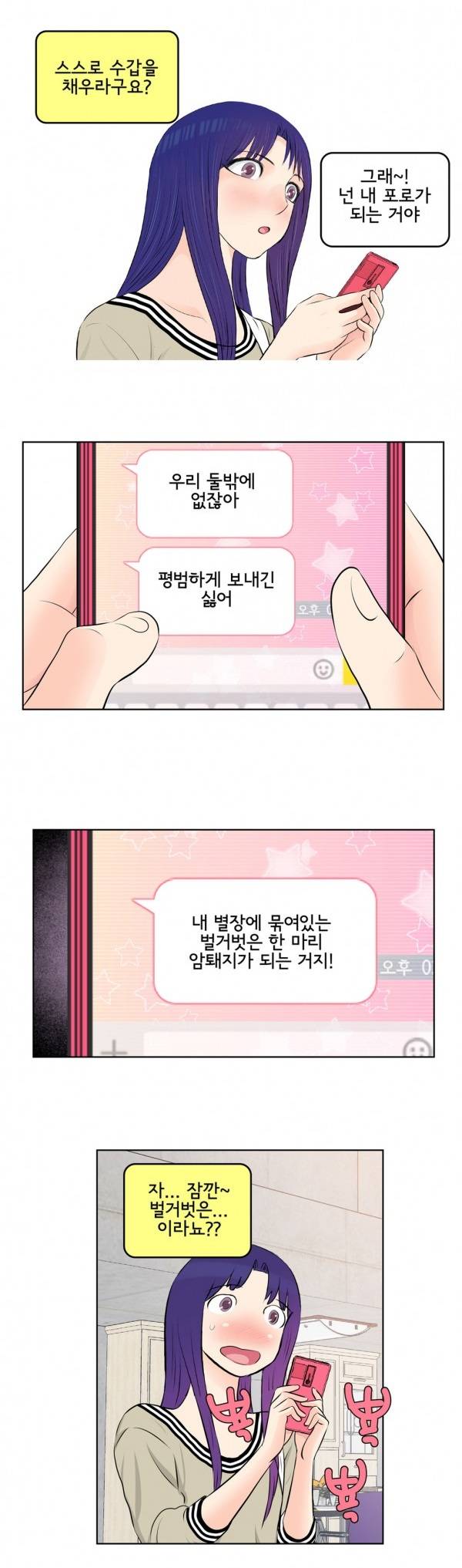 부도덕한 소유욕 29화 1