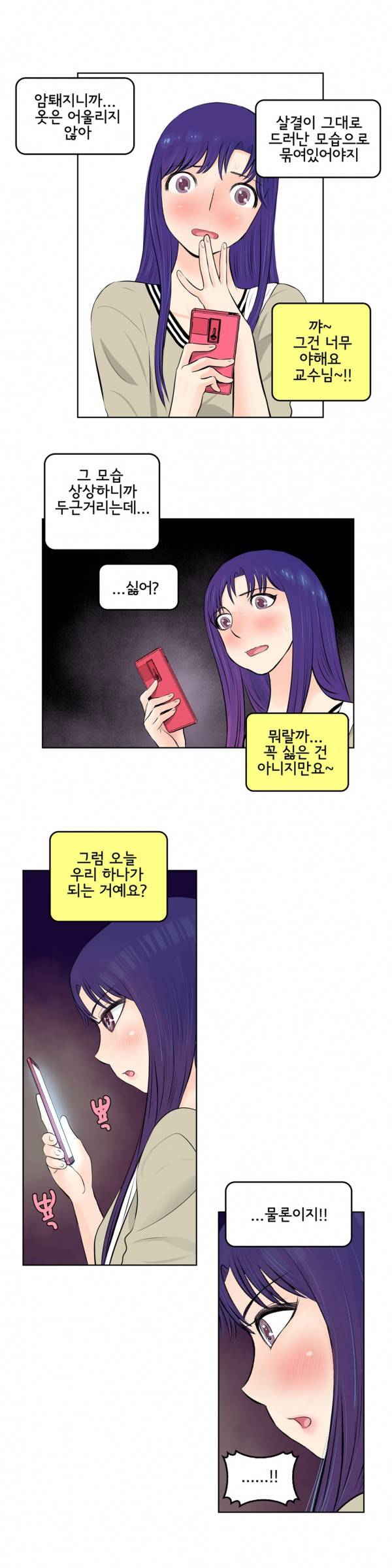 부도덕한 소유욕 29화 2