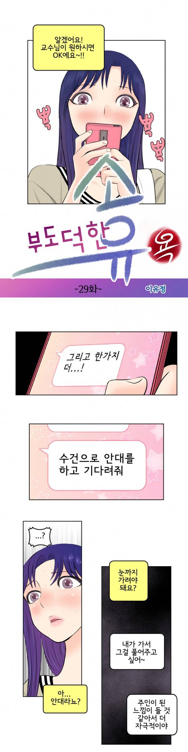 부도덕한 소유욕 29화 3