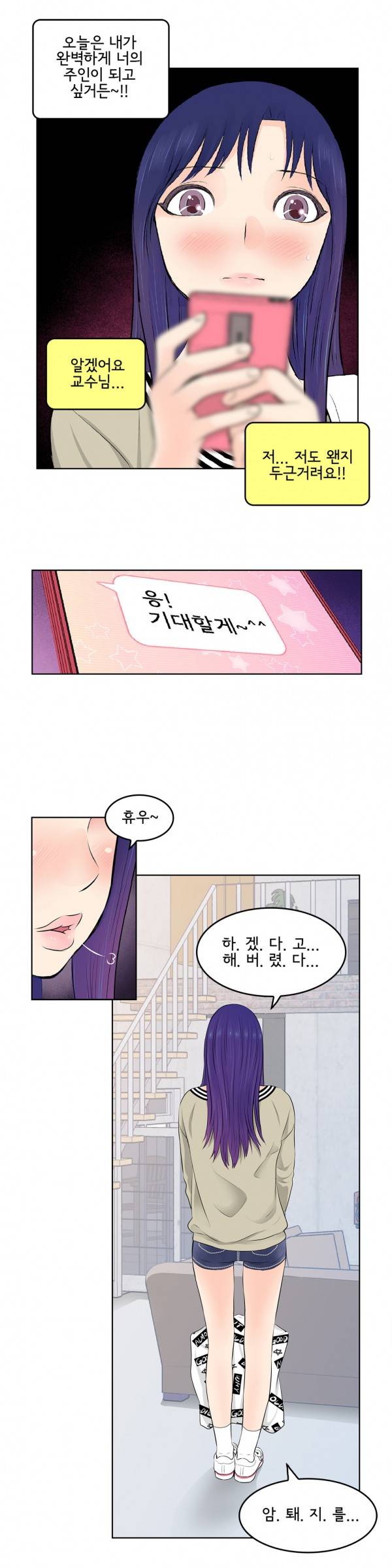 부도덕한 소유욕 29화 4