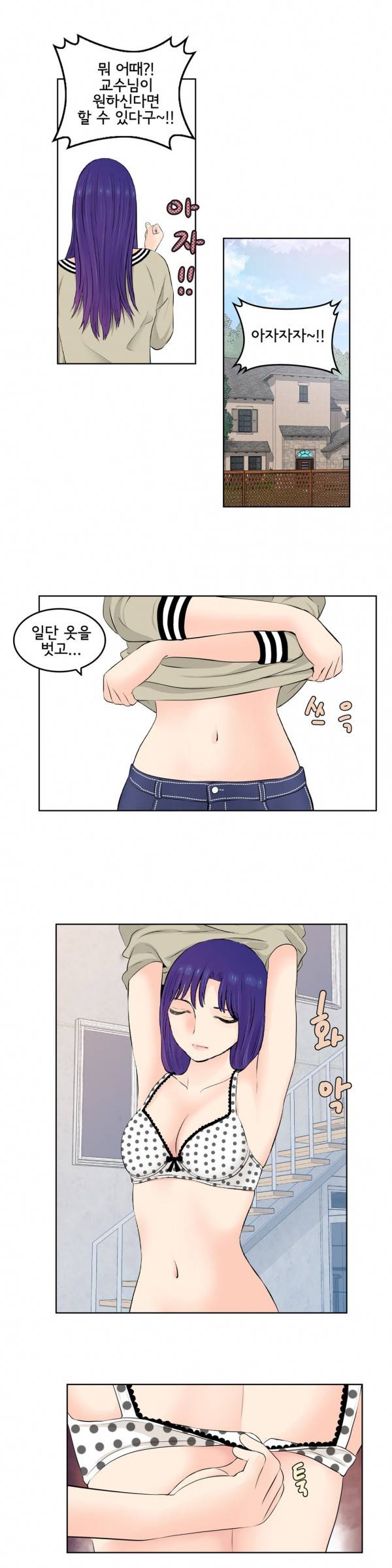 부도덕한 소유욕 29화 5