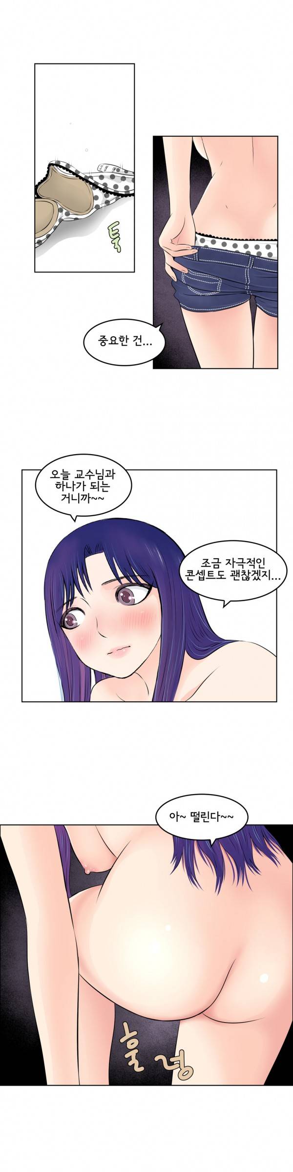 부도덕한 소유욕 29화 6