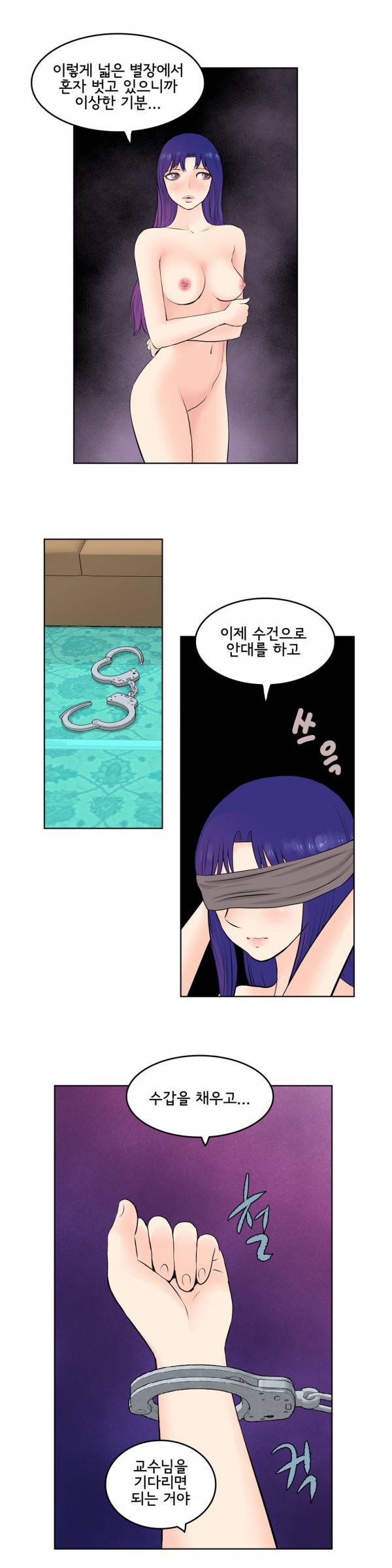 부도덕한 소유욕 29화 7
