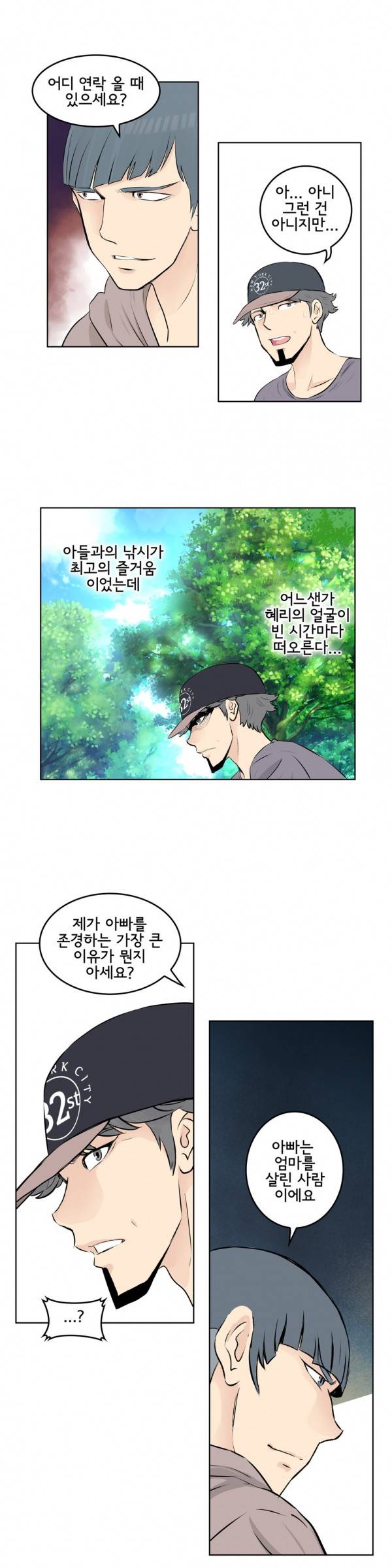 부도덕한 소유욕 29화 10