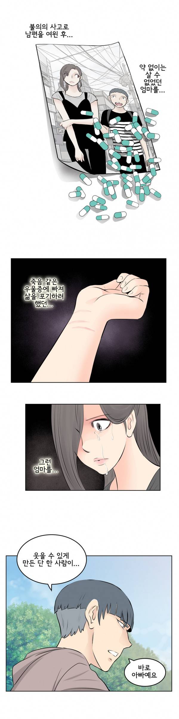부도덕한 소유욕 29화 11