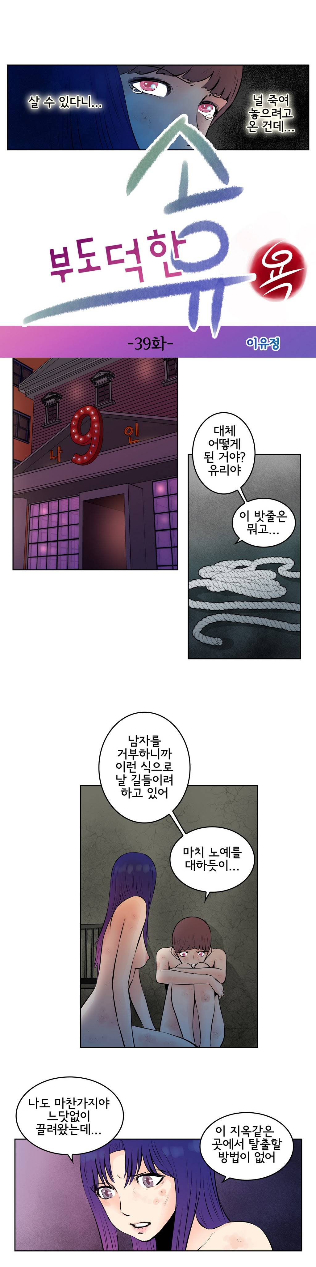 부도덕한 소유욕 39화 3