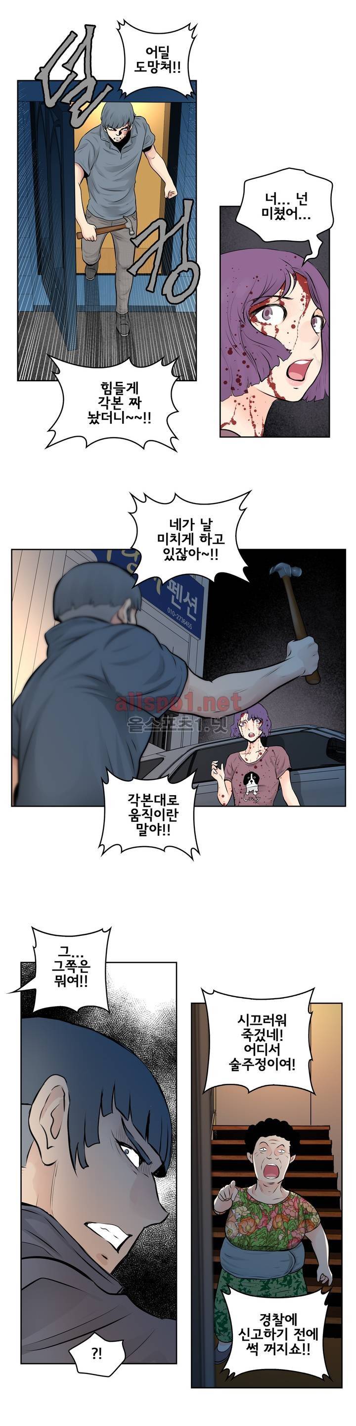 부도덕한 소유욕 59화 3