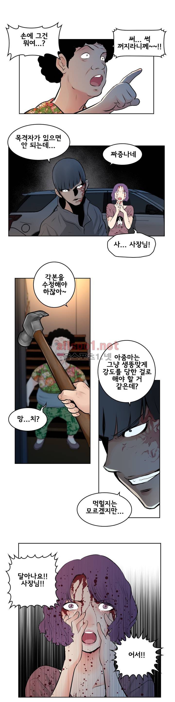 부도덕한 소유욕 59화 4