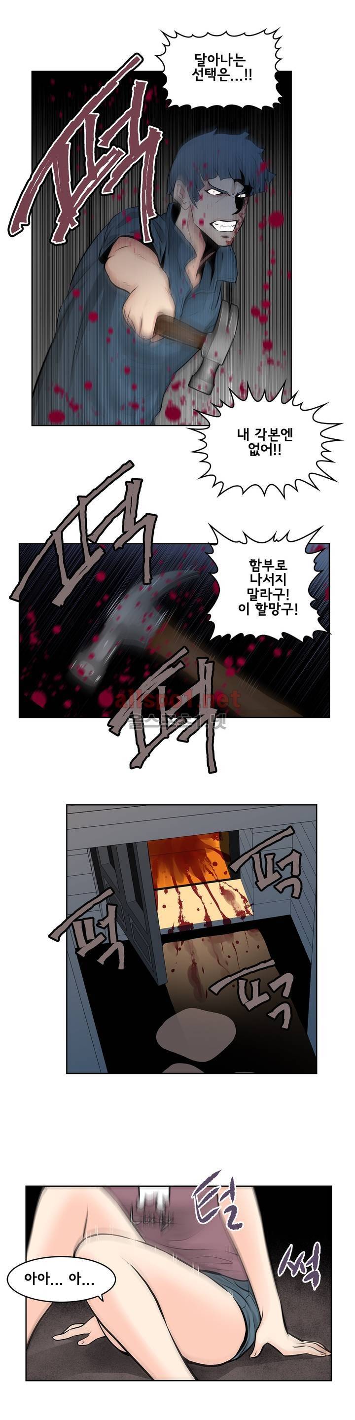 부도덕한 소유욕 59화 5