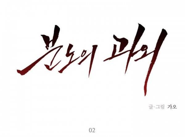 분노의 과외 2화 1