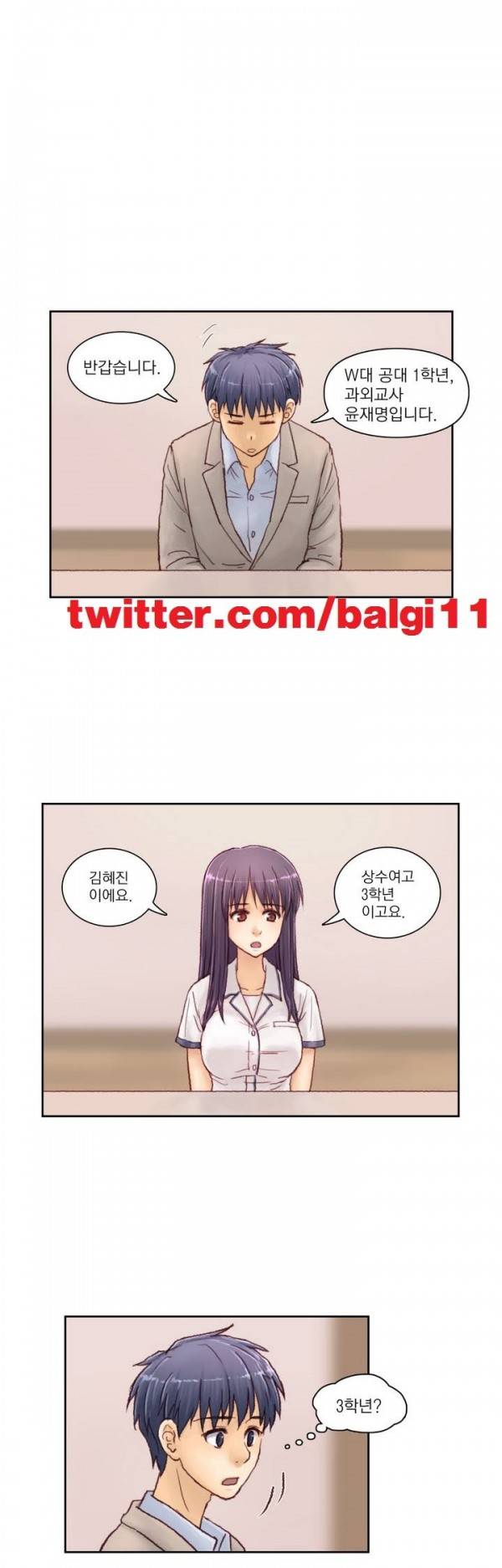 분노의 과외 2화 2