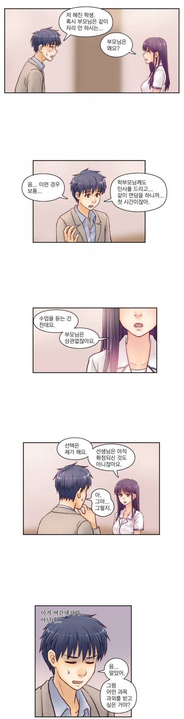 분노의 과외 2화 4