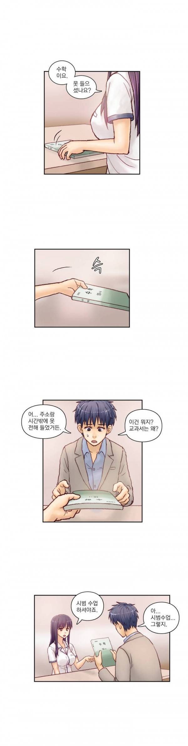 분노의 과외 2화 5