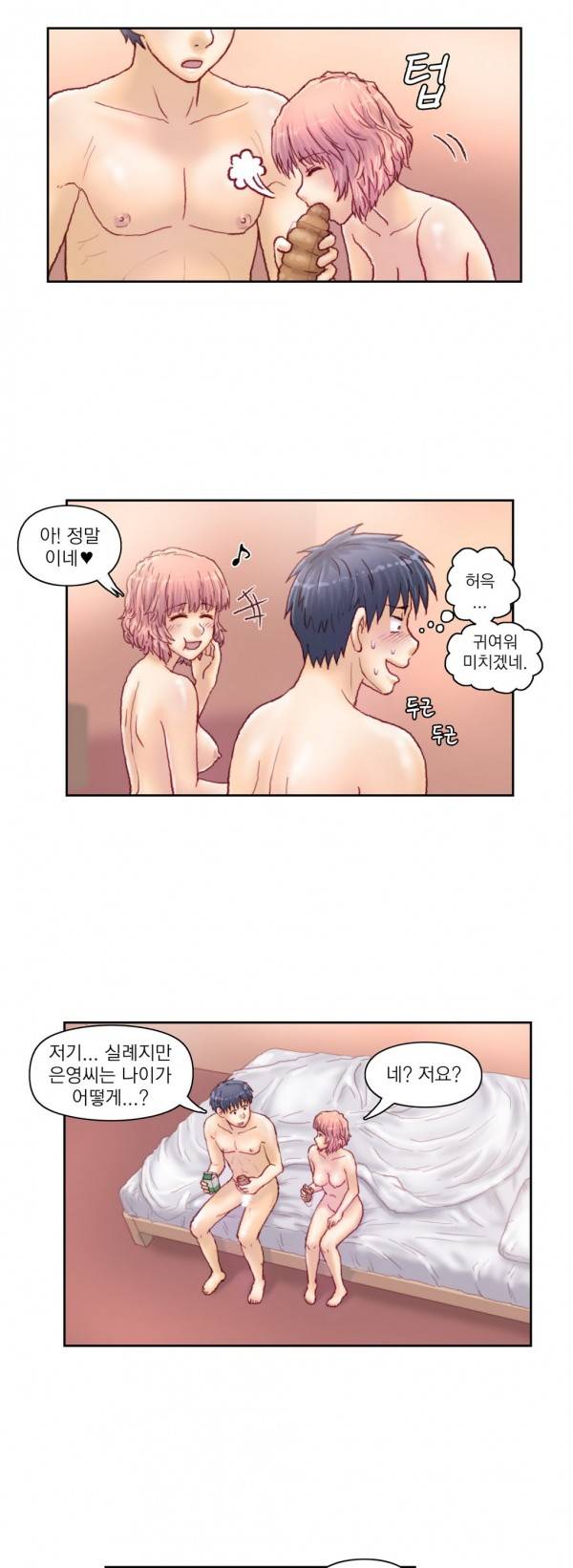분노의 과외 12화 4