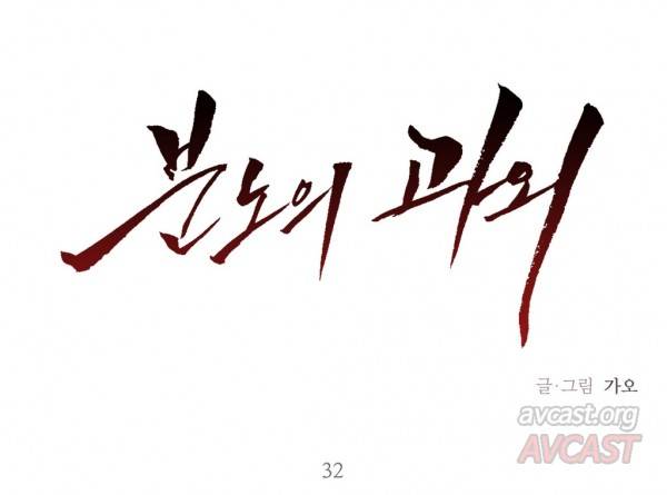 분노의 과외 32화 1