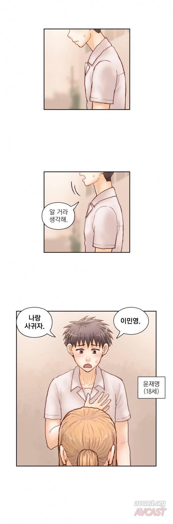 분노의 과외 32화 5