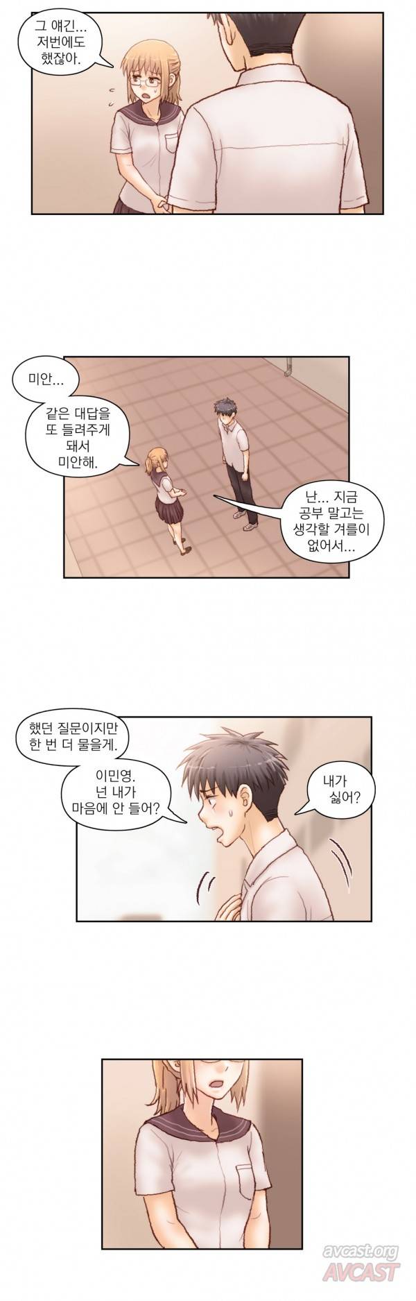분노의 과외 32화 6