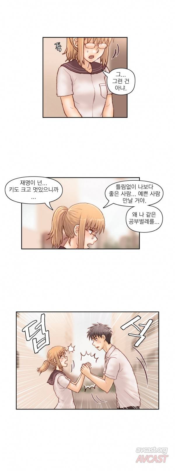분노의 과외 32화 7