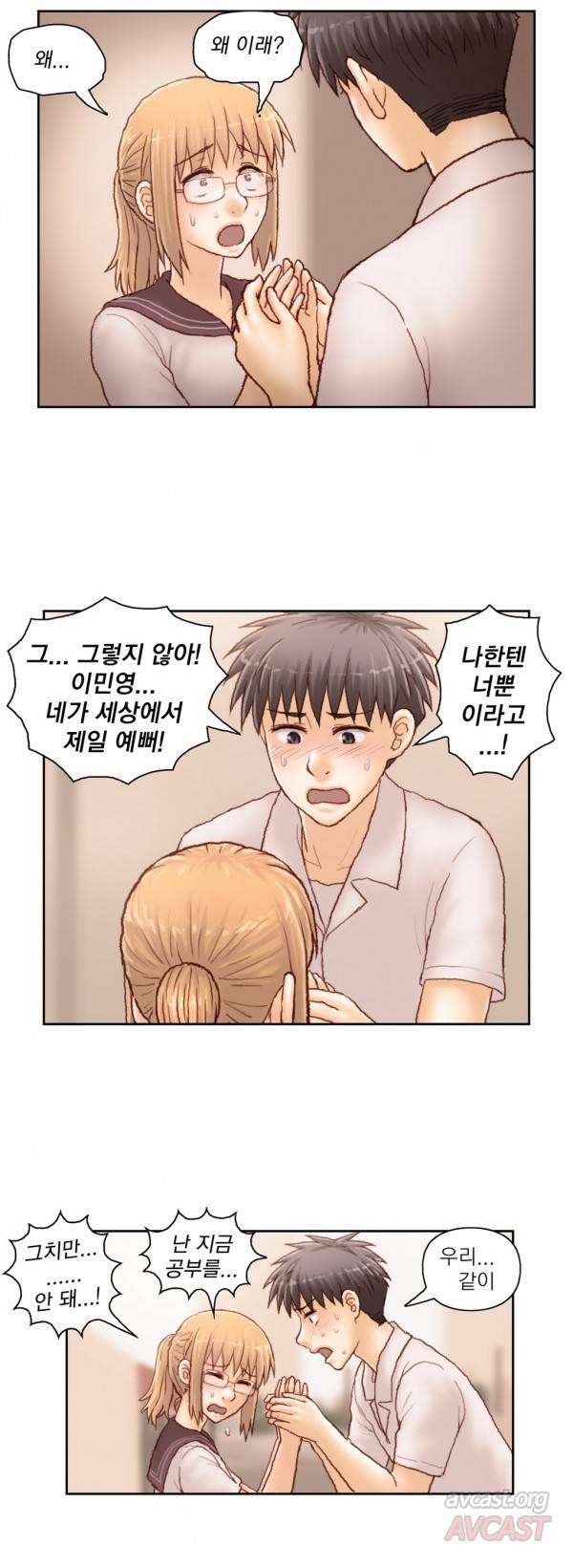 분노의 과외 32화 8